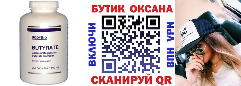 БУТИРАТ BDO 33%  Северодвинск 