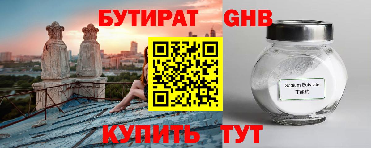 БУТИРАТ BDO 33% Северодвинск