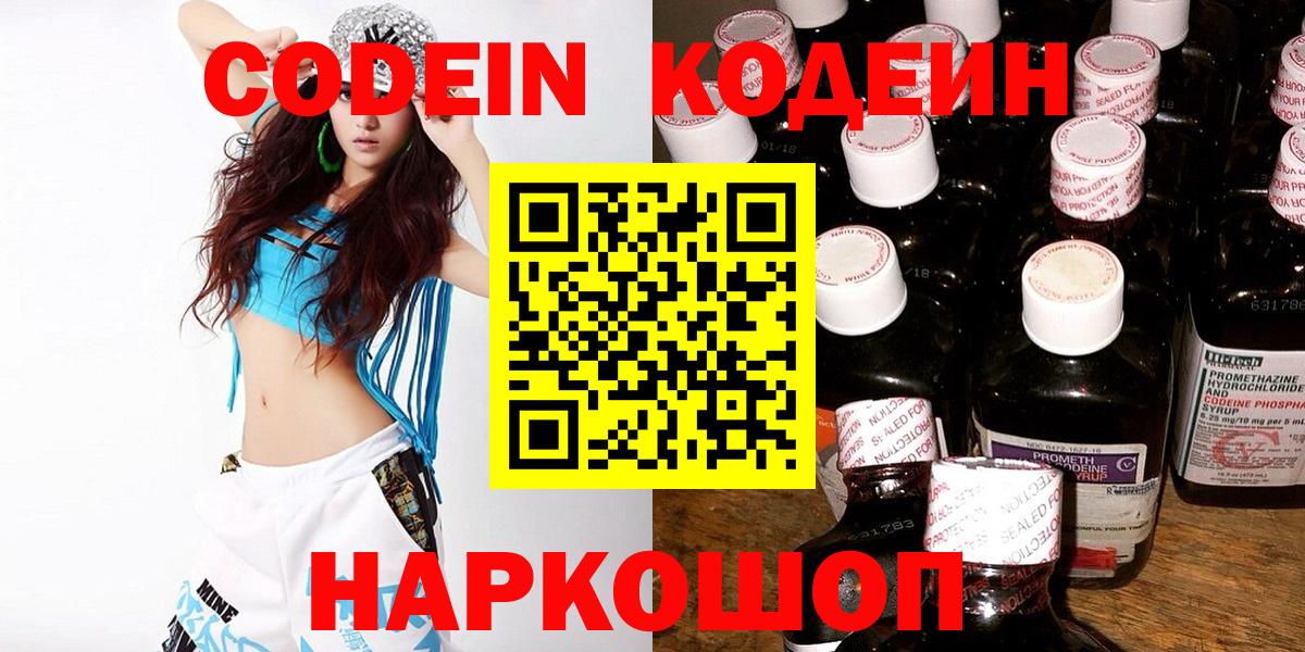 Кодеиновый сироп Lean напиток Lean (лин)  Вход с VPN  Северодвинск  Codein напиток Lean (лин) 