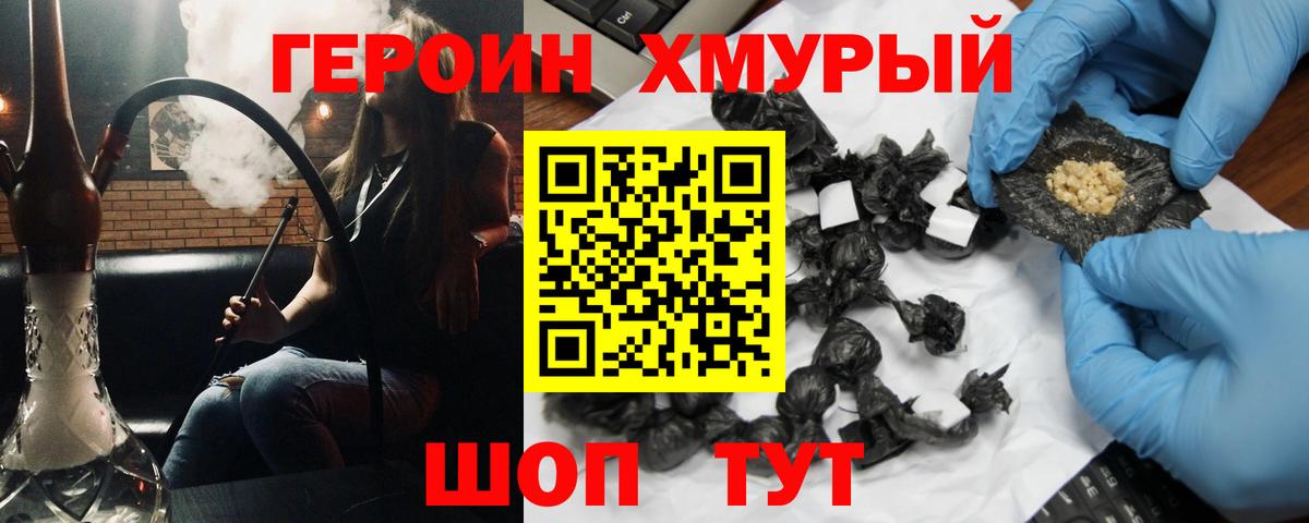 Героин афганец  Вход с VPN  Героин  Северодвинск 