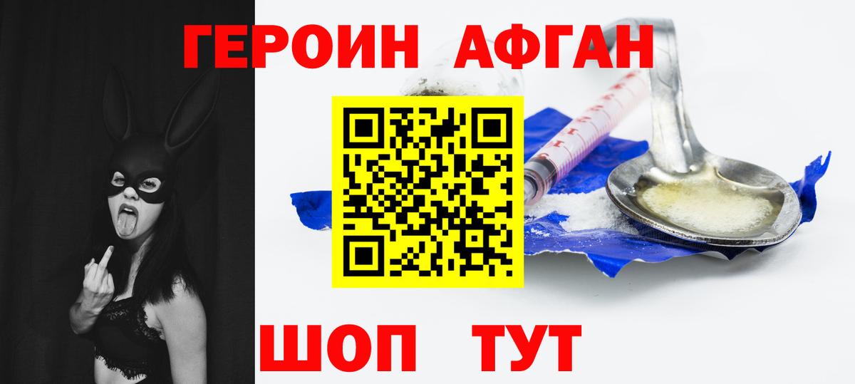 Героин Афган Северодвинск