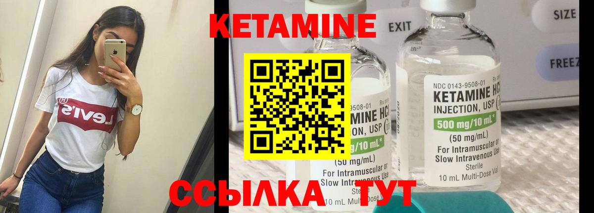 Кетамин VHQ Северодвинск