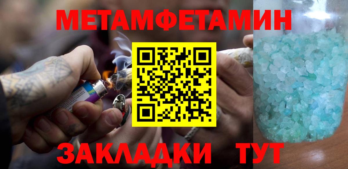 МЕТАМФЕТАМИН кристалл Северодвинск