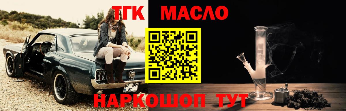 ТГК THC oil Северодвинск